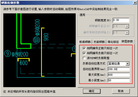 钢筋设置对话框——转图参数