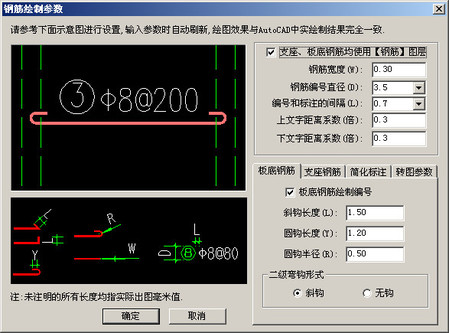 钢筋参数设置V1.8新增参数