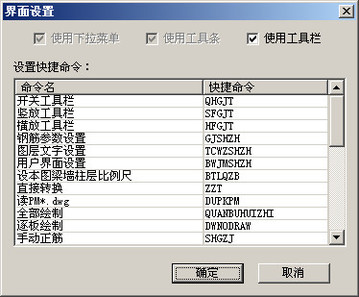 用户界面设置对话框