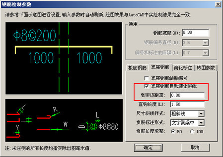 钢筋设置对话框——负筋避让梁线